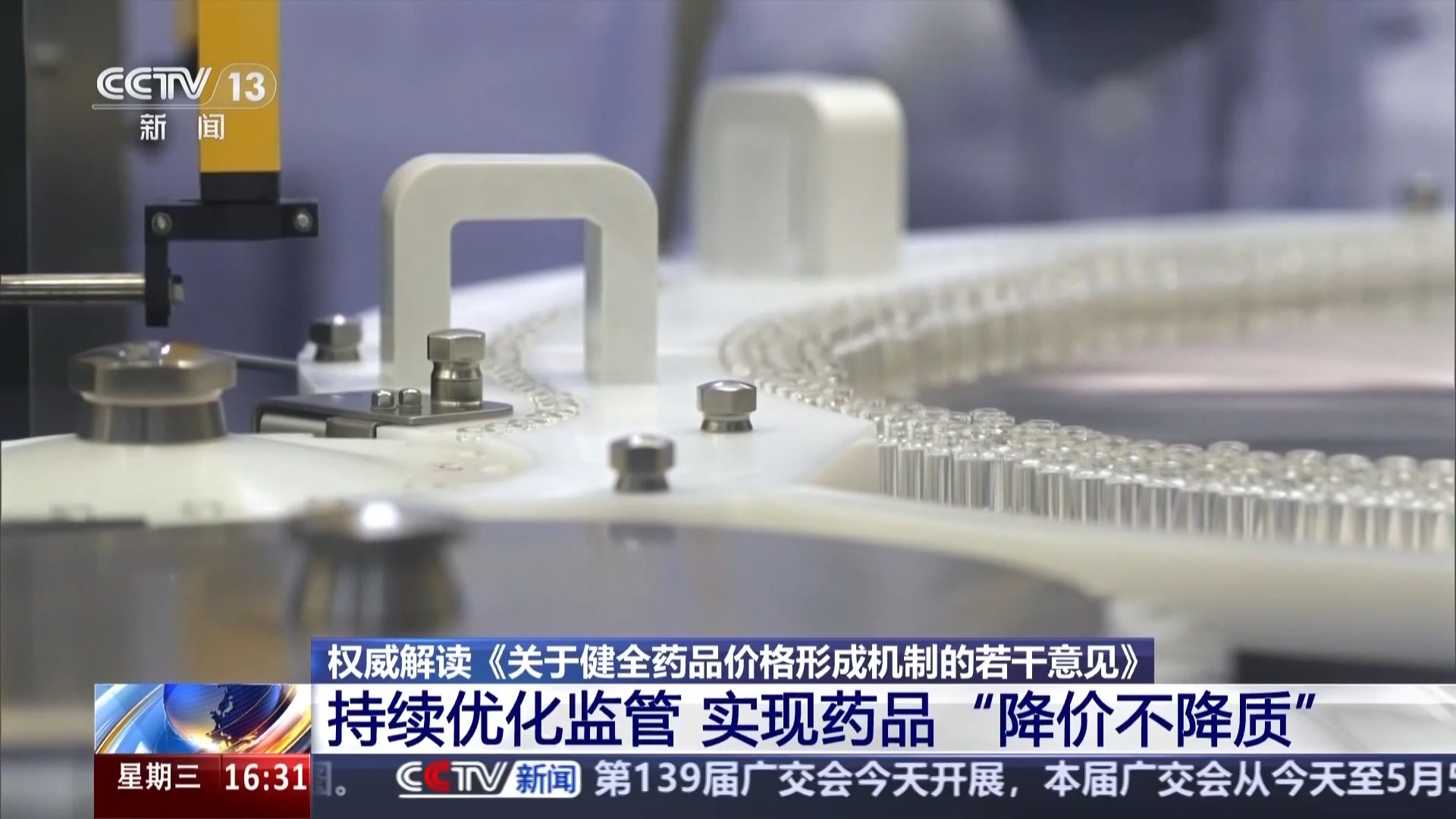  国家药监局：持续优化监管 实现药品“降价不降质”