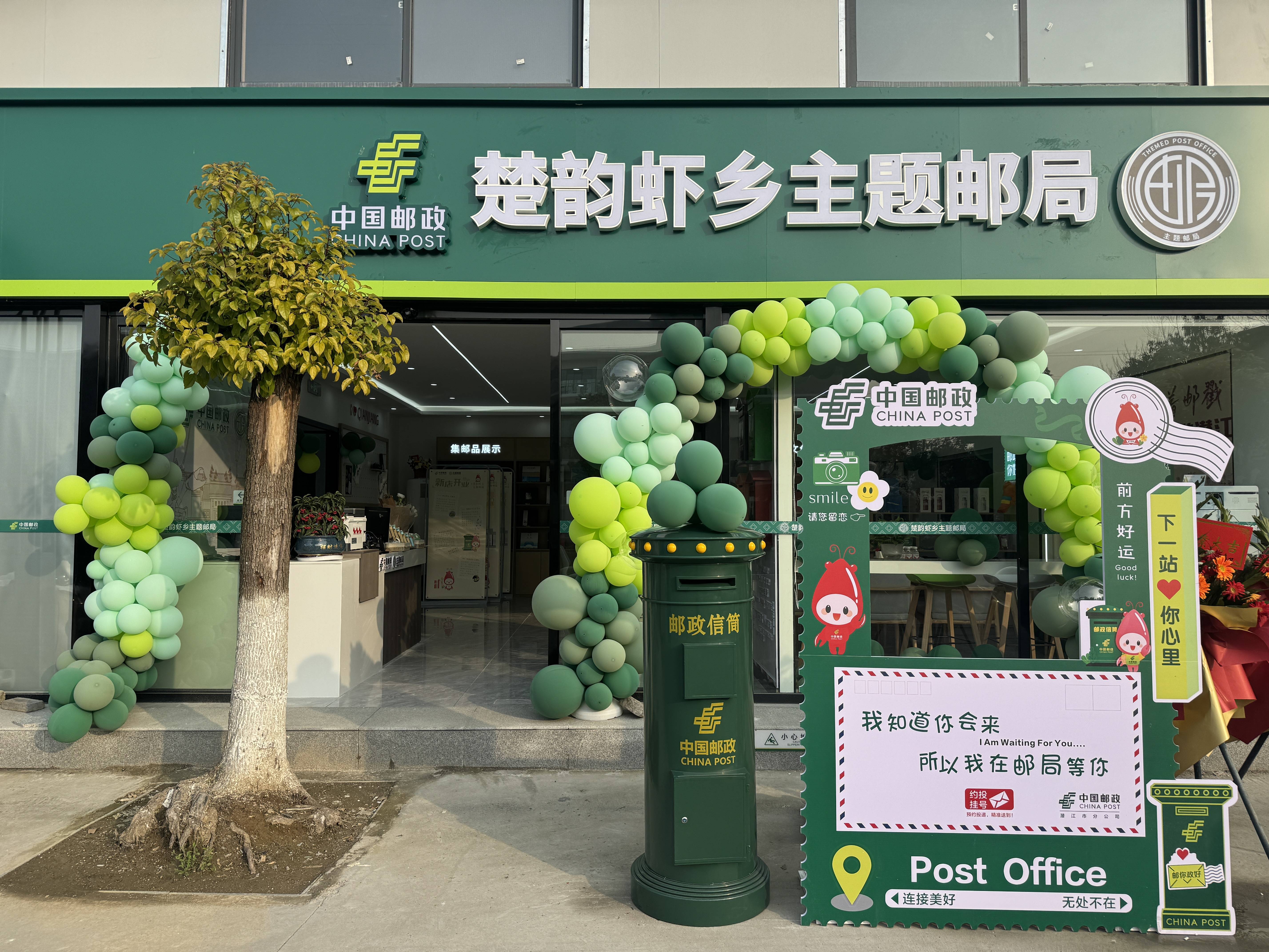 潜江：“楚韵虾乡”主题邮局 解锁便民服务新场景