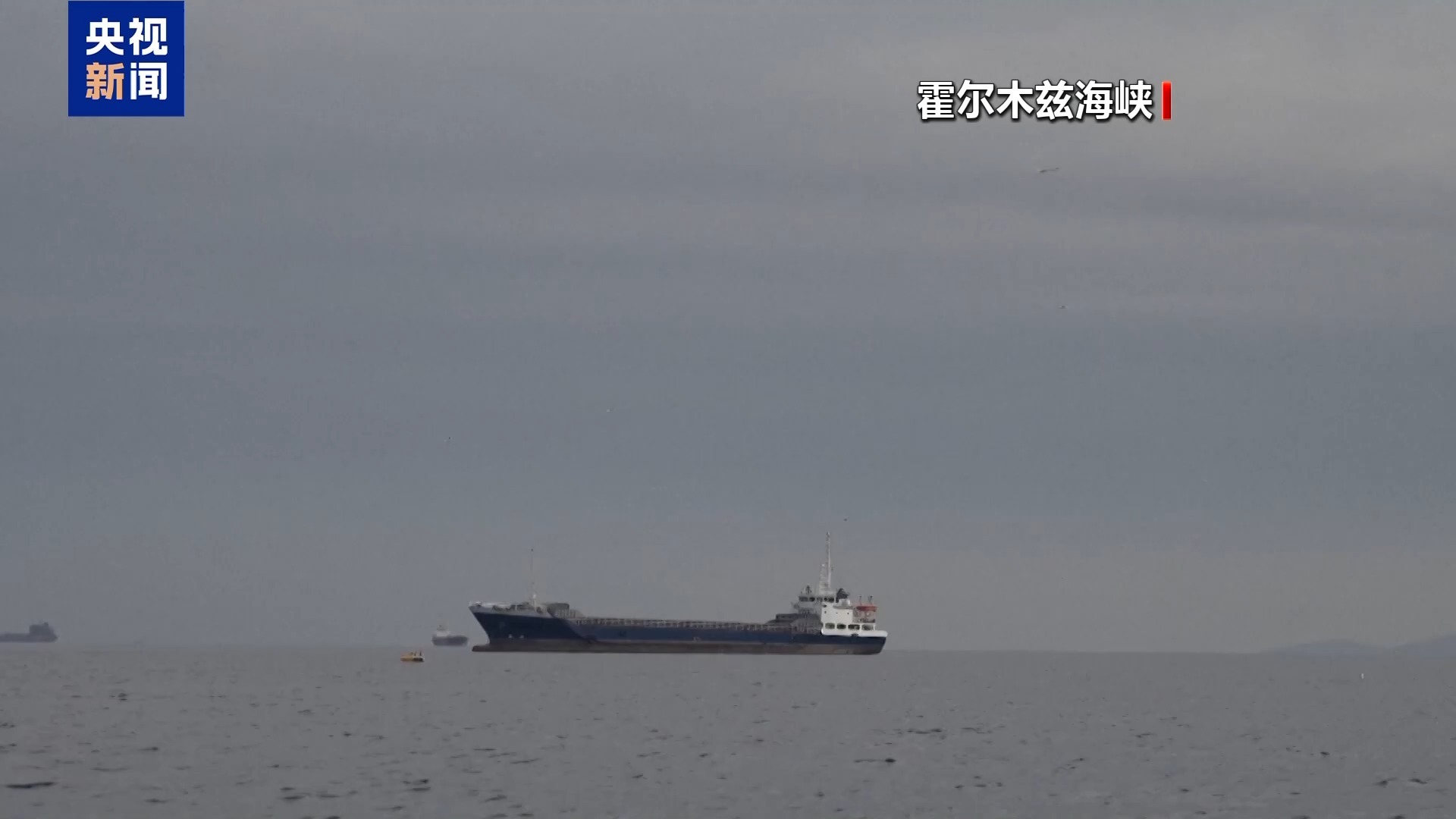 总台记者观察丨美伊均就霍尔木兹海峡问题强硬表态