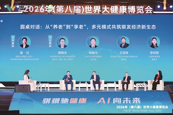 圆桌对话聚焦银发经济新生态 共探“养老”变“享老”多元路径