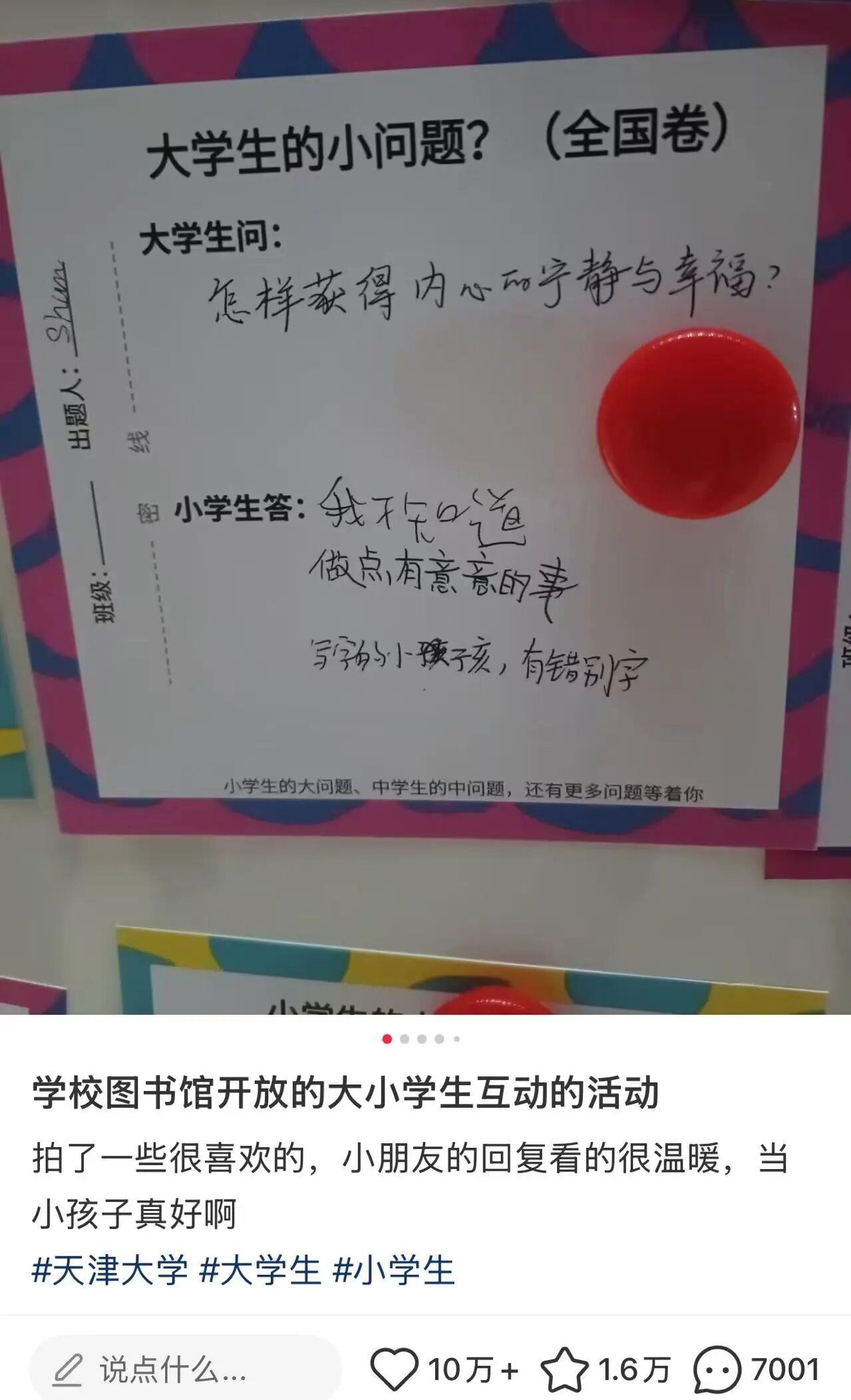 “大学生难题被小学生破解” 这场跨龄交流太暖心