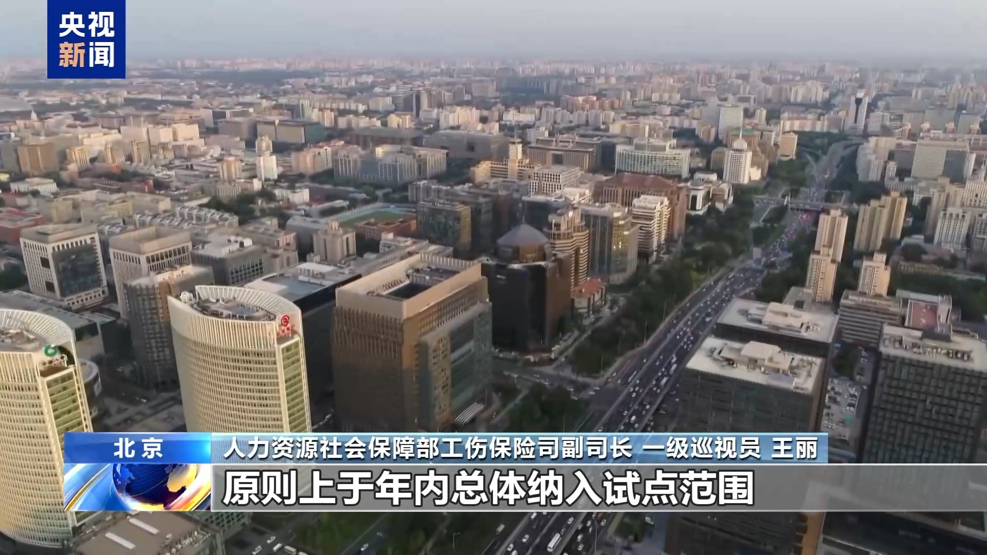  新就业形态人员职业伤害保障已覆盖2700万人