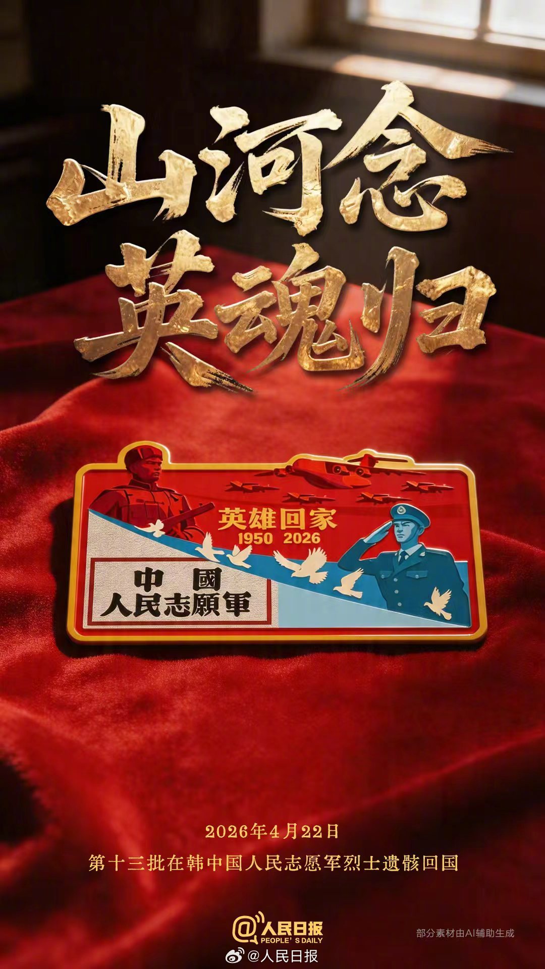 大国重器护送英烈回家！歼