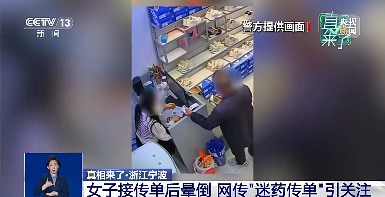 真相来了丨女子接“迷药传单”后晕倒？警方辟谣：未检测出有害物质