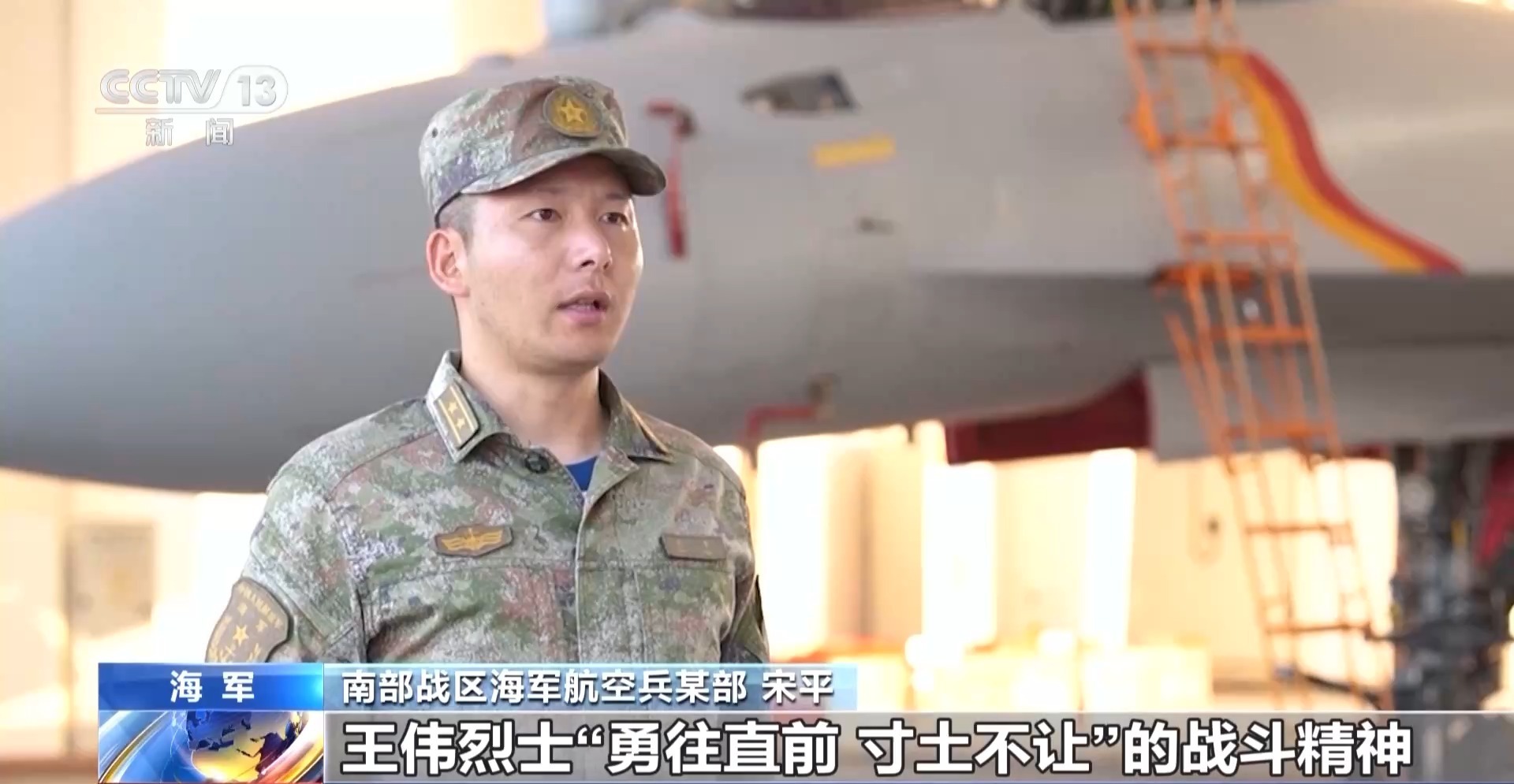 接过“81192”呼号 海军航空兵实战化演练致敬英雄
