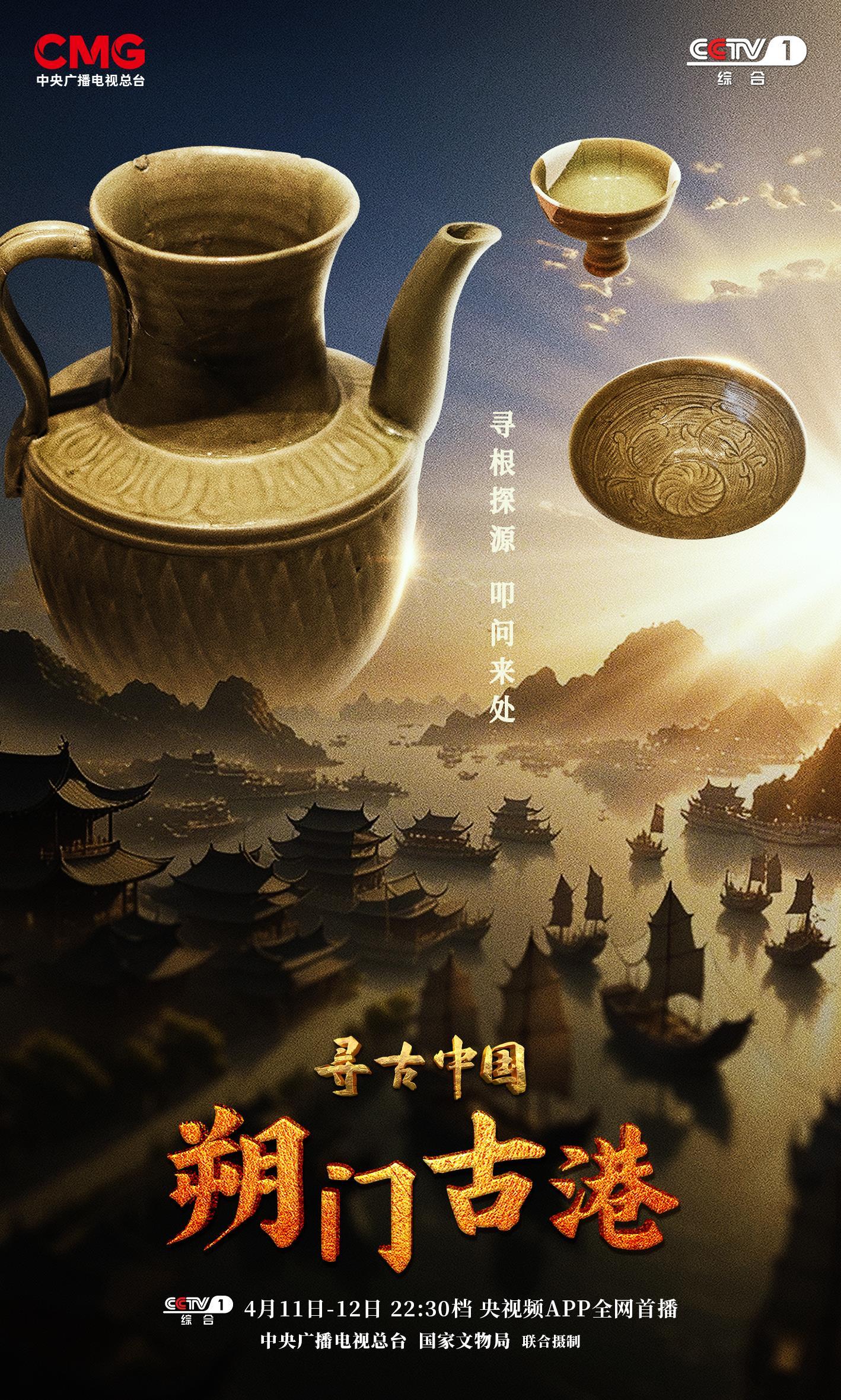 《寻古中国·朔门古港》为你揭秘“海上温州”繁华史