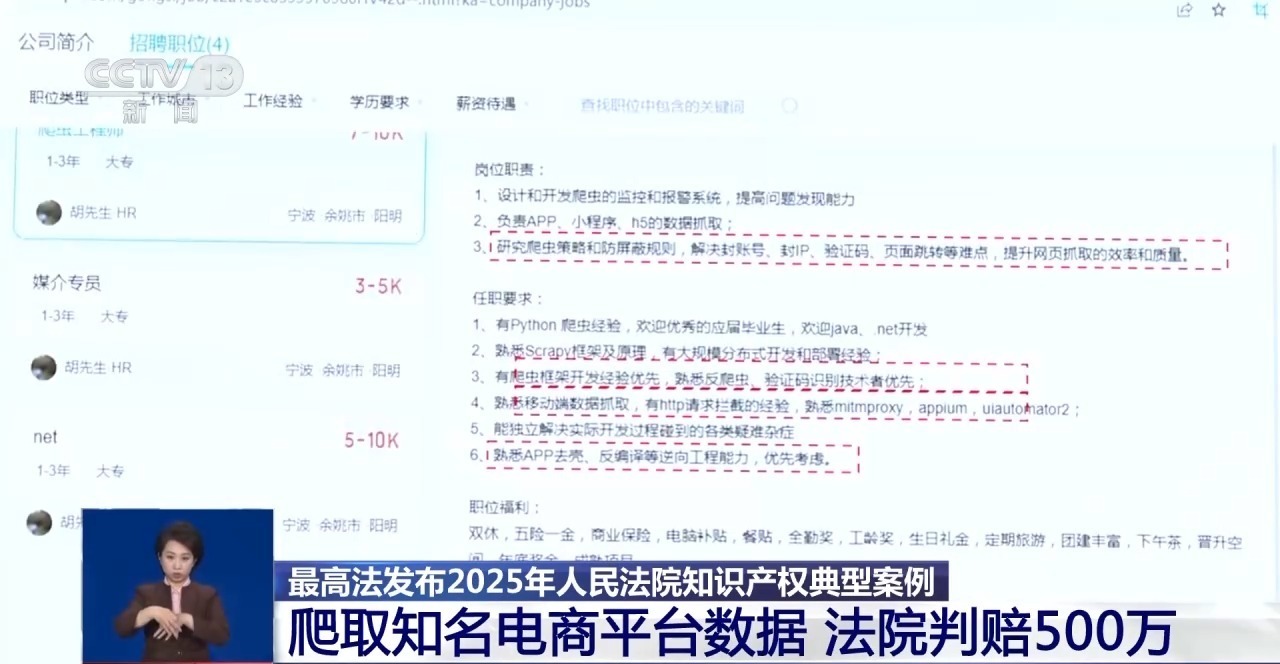 绕开电商平台风控机制爬取知名电商平台数据 法院判赔500万