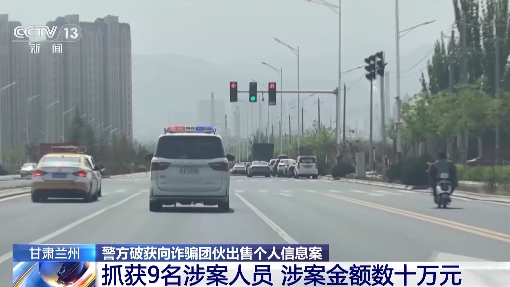  警方破获非法获取和出售个人信息案 抓获9人涉案金额数十万元