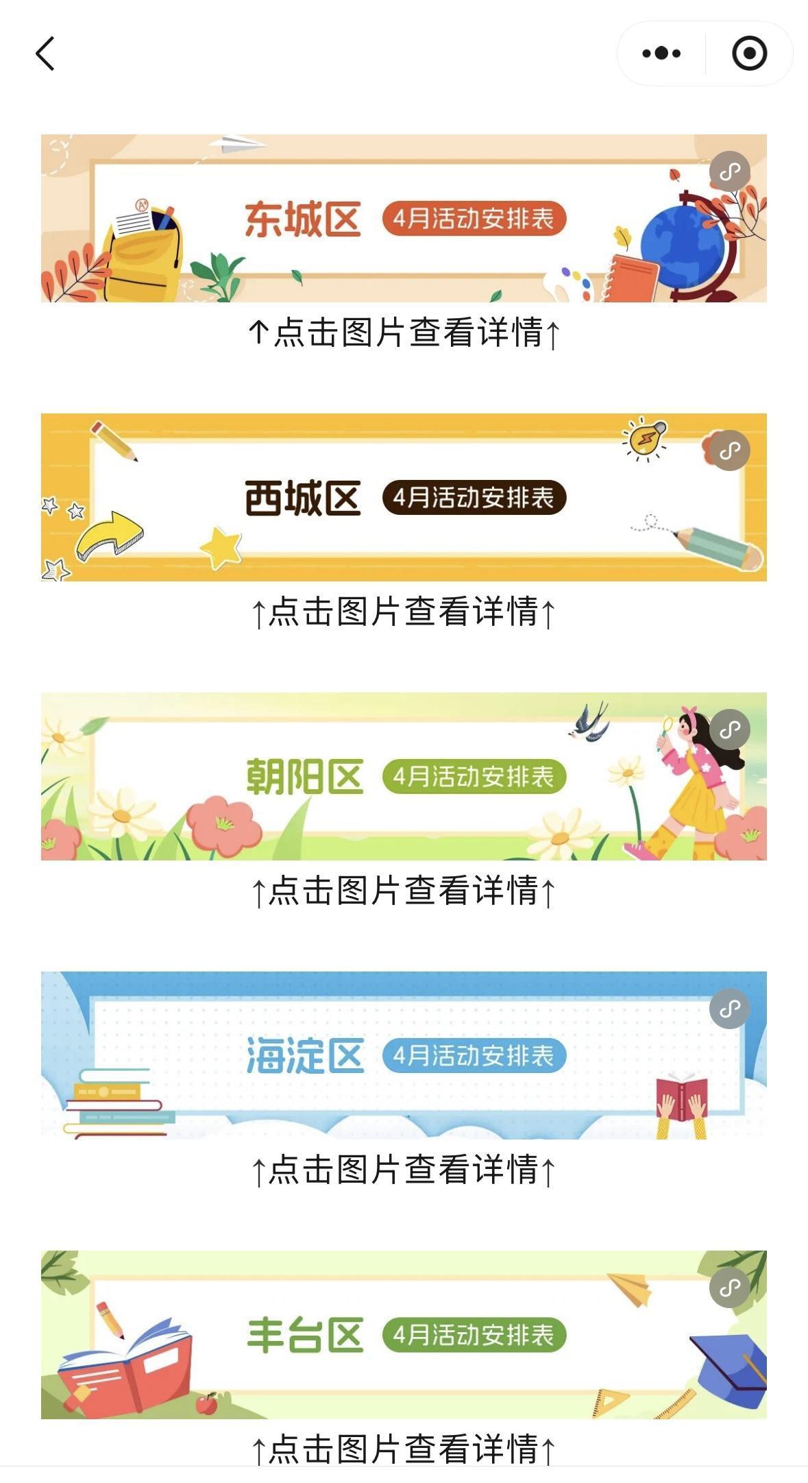 北京0-3岁遛娃新去处！2000+普惠性幼儿园开设免费托育亲子活动(图5)