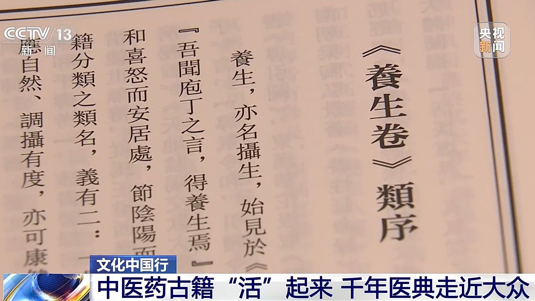 文化中国行丨从藏书阁到大众视野 数字化手段让医学古籍“焕新”