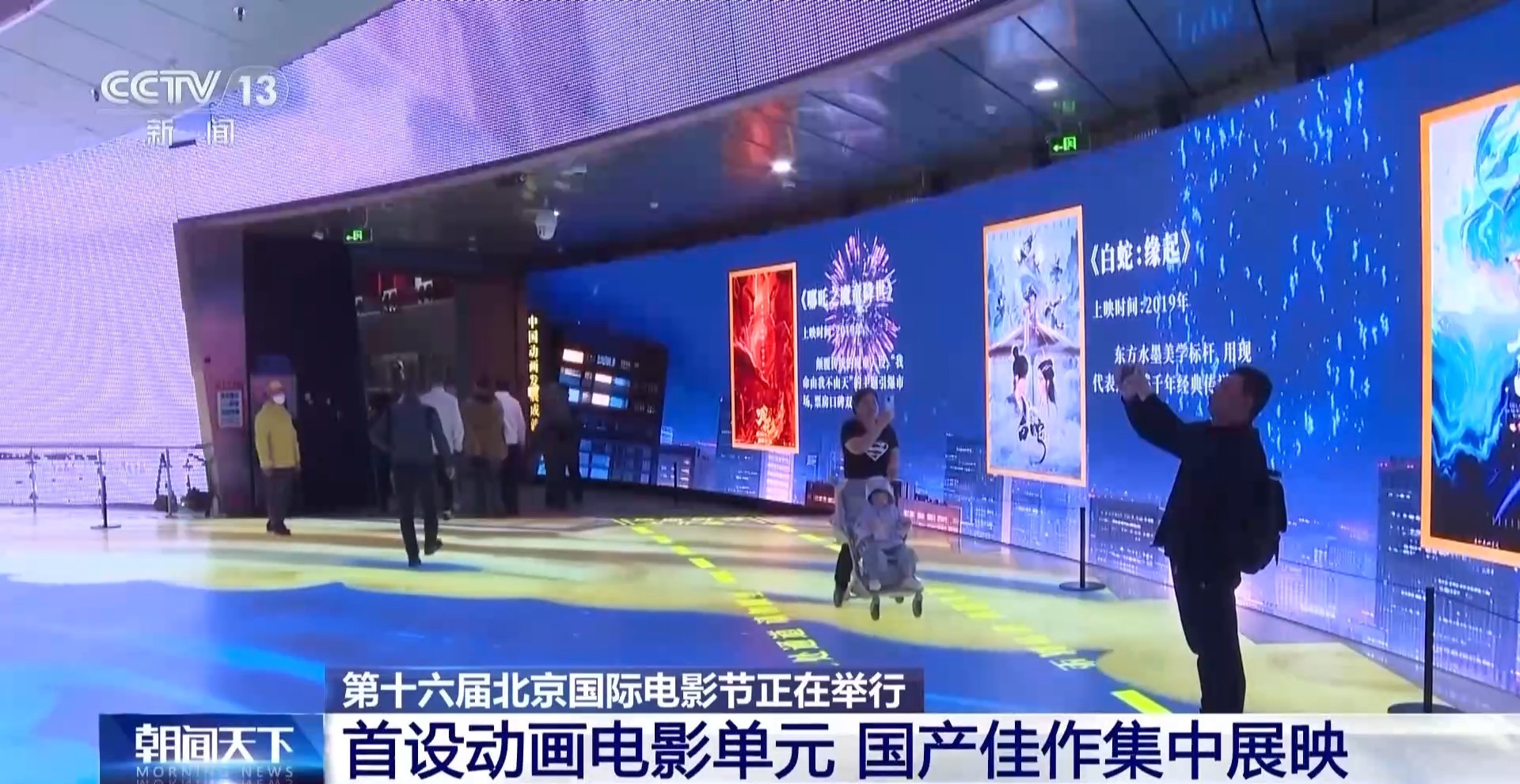 北京国际电影节首设动画电影单元 国产佳作集中展映
