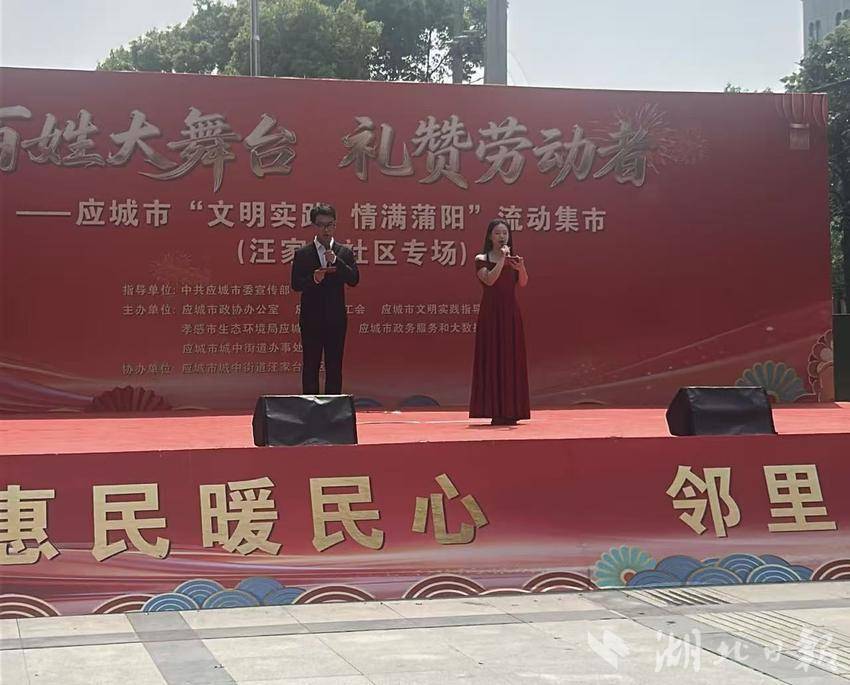 百姓大舞台 礼赞劳动者 应城城中街道汪家台社区惠民集市暖意浓