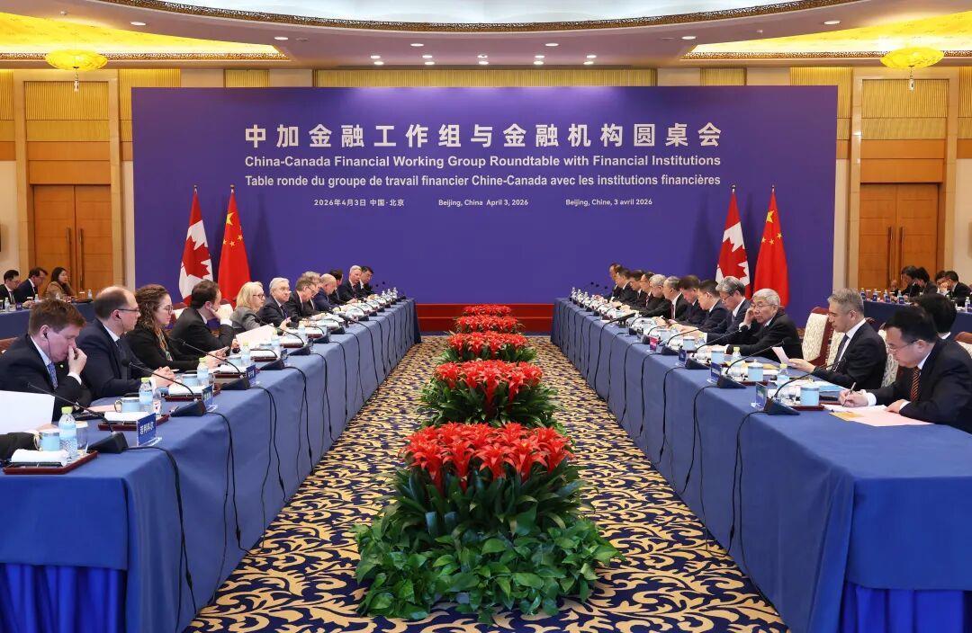 中加金融工作组首次会议在京举行