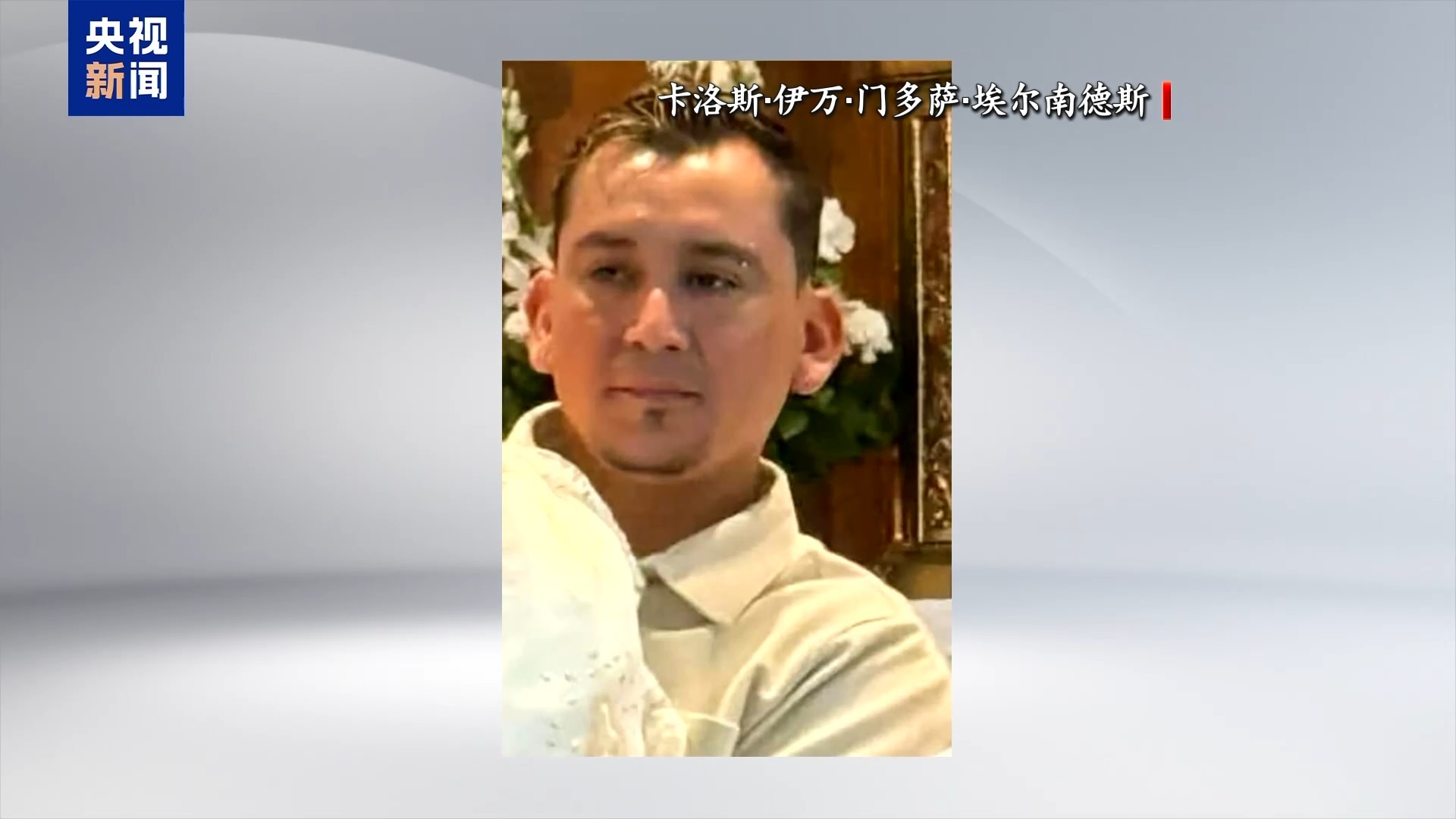  美移民执法人员在加州开枪打伤一男子