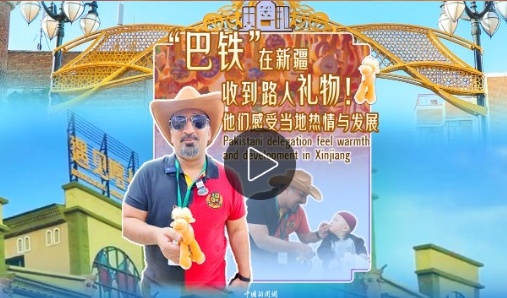 感受当地热情与发展，“巴铁”在新疆收到路人礼物！