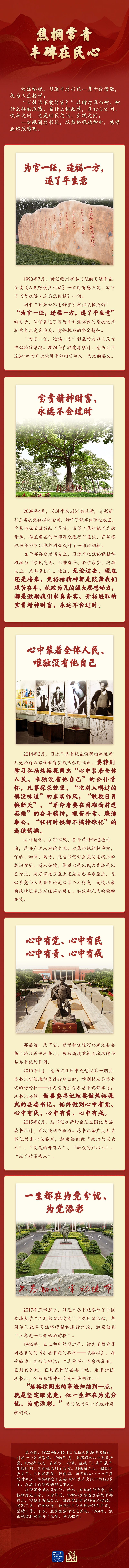 学习新语·政绩观｜焦桐常青，丰碑在民心 