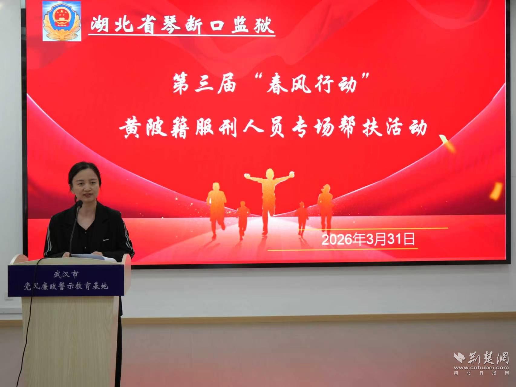  黄陂区司法局携手湖北省琴断口监狱开展“春风送岗促新生”帮扶活动