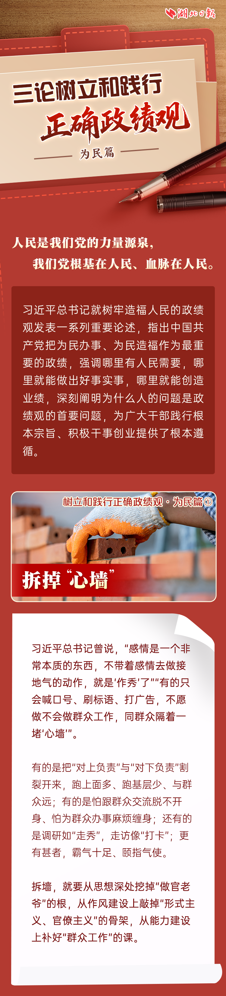三论树立和践行正确政绩观·为民篇