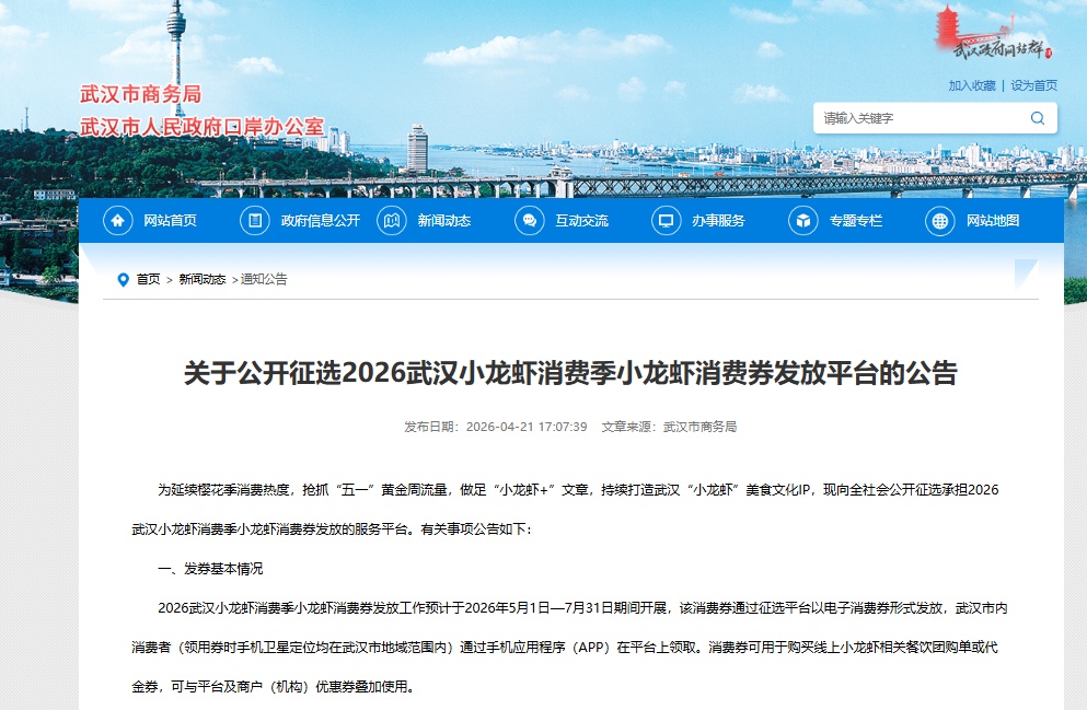 五一来武汉“嘬”虾子！武汉将发放小龙虾消费券