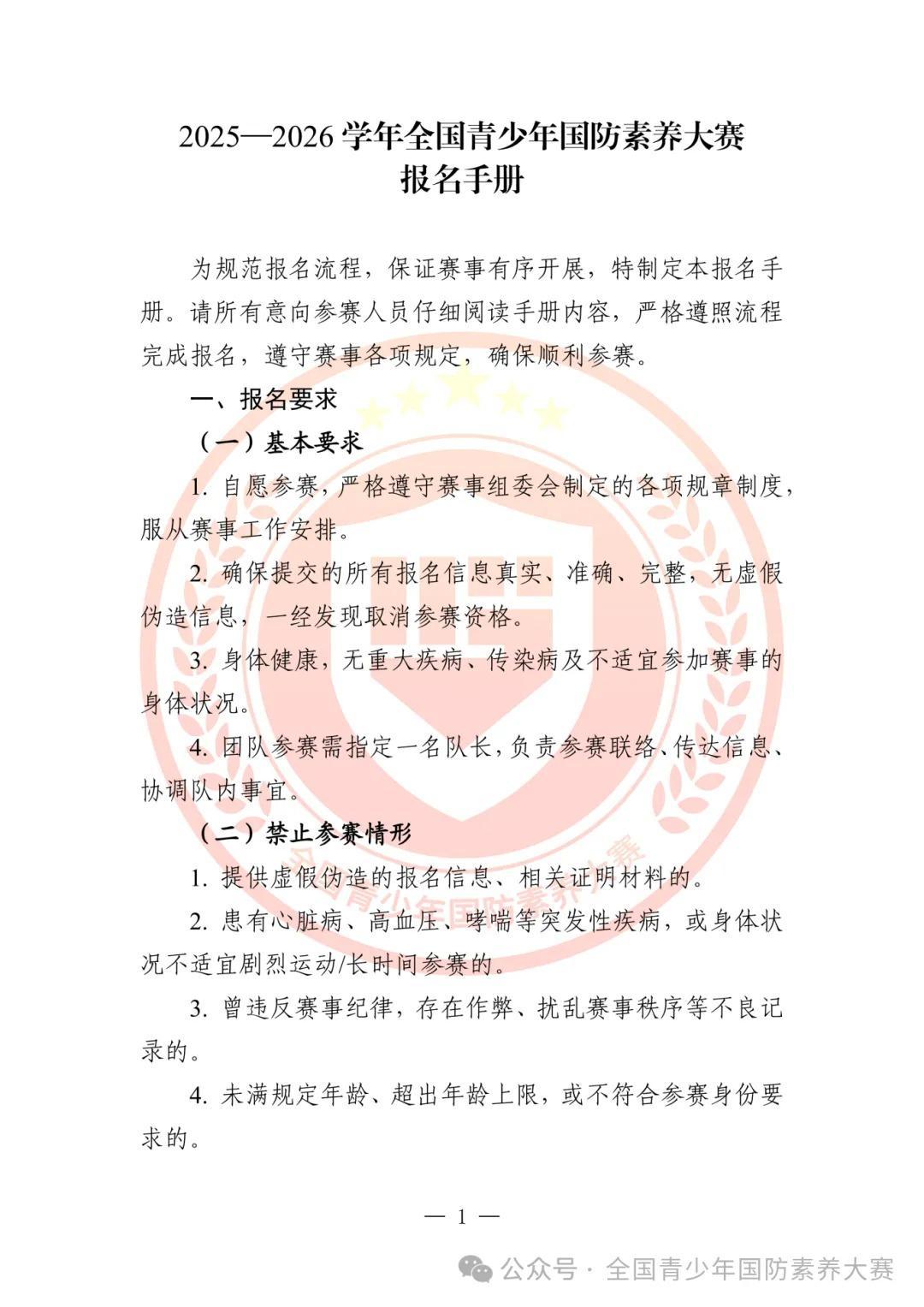 2025—2026学年全国青少年国防素养大赛开始报名啦