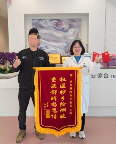  告别“扎眼”烦恼 男子为医生送来锦旗