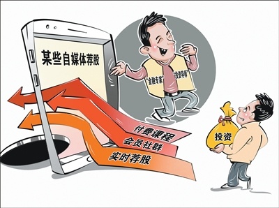 扰乱资本市场，财经类自媒体账号这些乱象需警惕