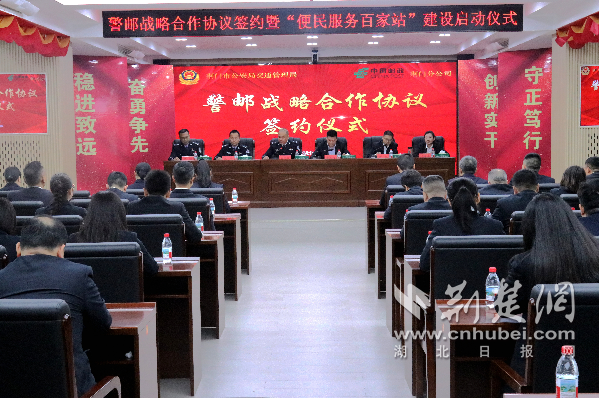  荆门警邮合作全面升级 80个网点覆盖城乡