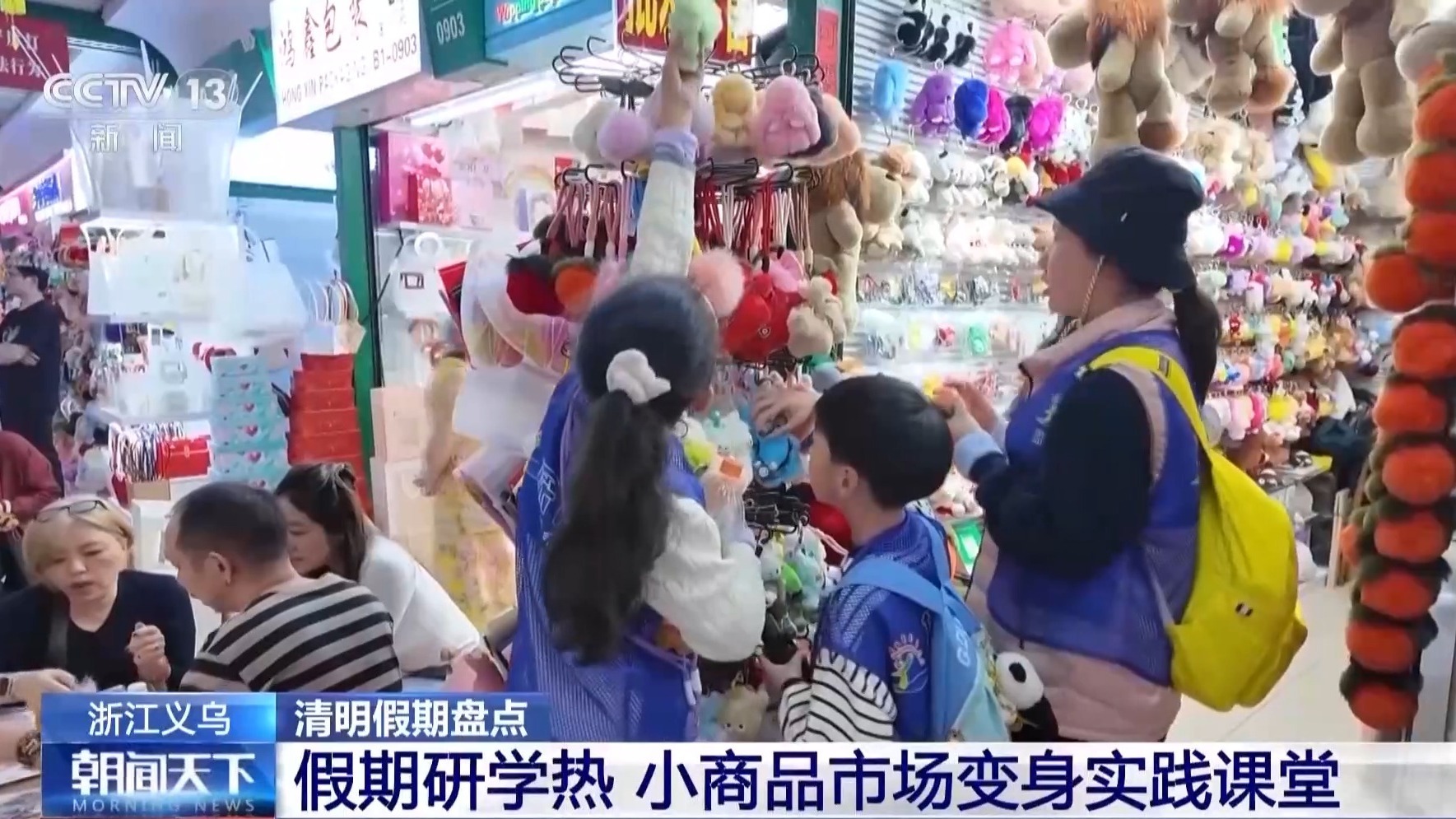  萌娃化身“小掌柜” 小商品市场变身实践“大课堂”