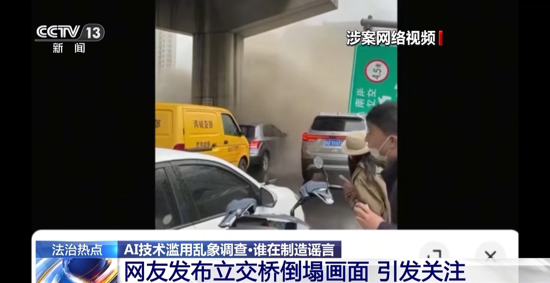法治在线丨发布虚假视频散播谣言 标注AI生成绝非挡箭牌