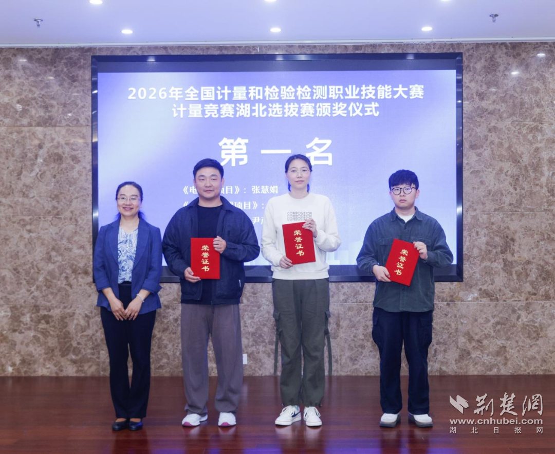  2026年全国计量和检验检测职业技能大赛计量竞赛湖北选拔赛圆满落幕