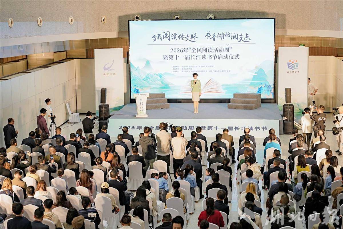 湖北省“全民阅读活动周”系列活动精彩纷呈