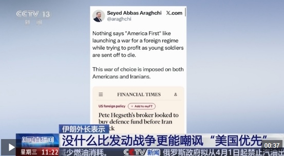  视频丨伊朗外长：没什么比发动战争更能嘲讽“美国优先”