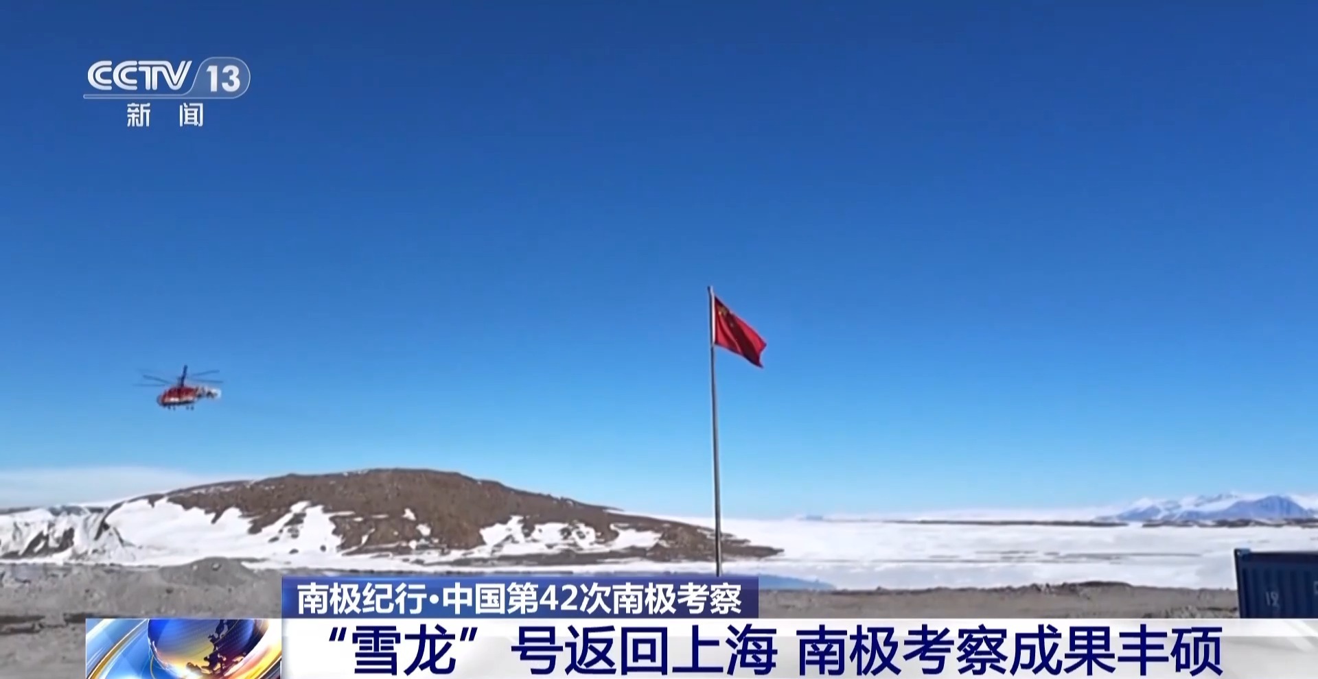 我国南极航空能力稳步增强 一组数据看南极考察成绩单