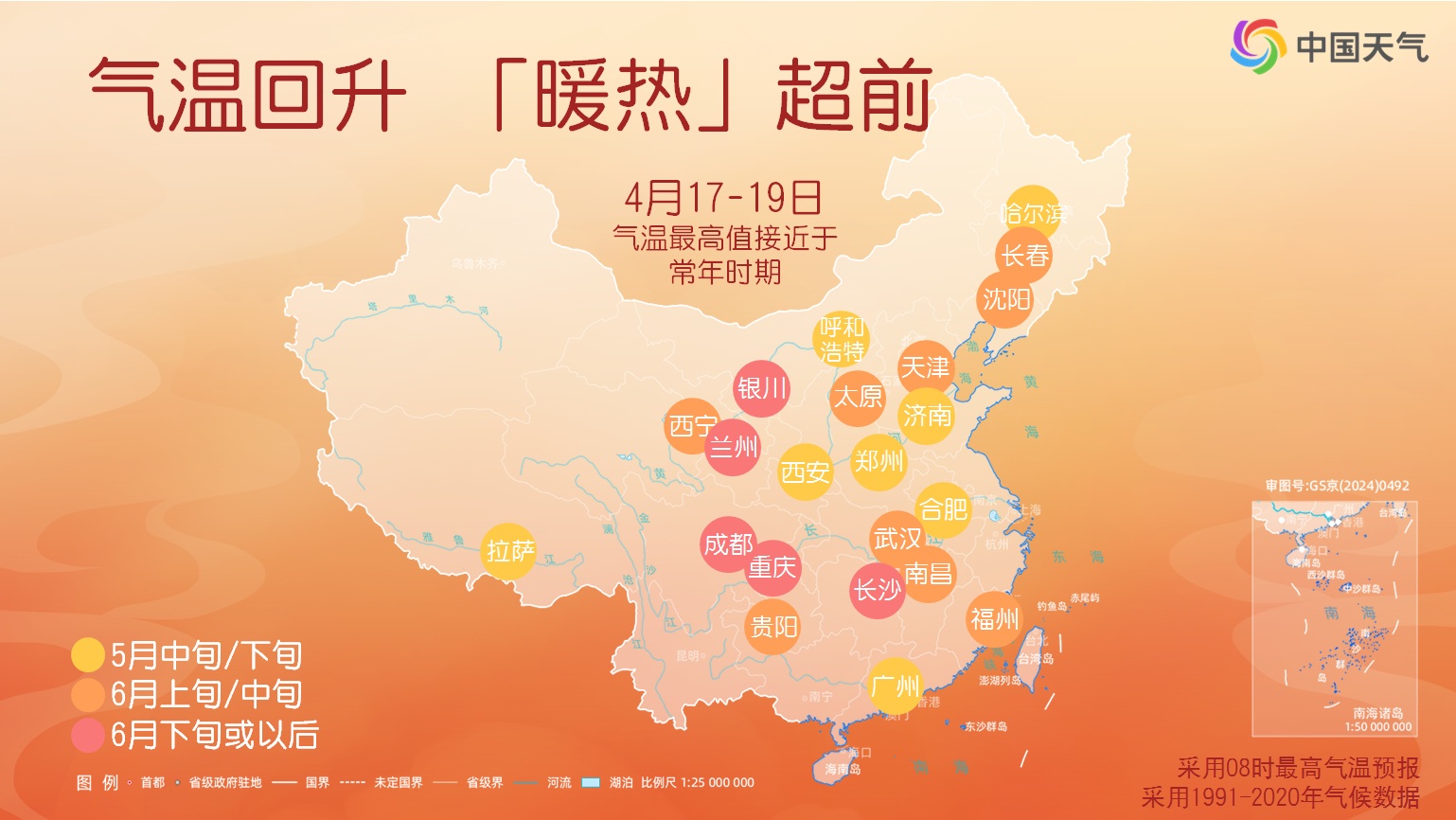 全国多地迎来回暖 下周初长江以北将有大幅度降温