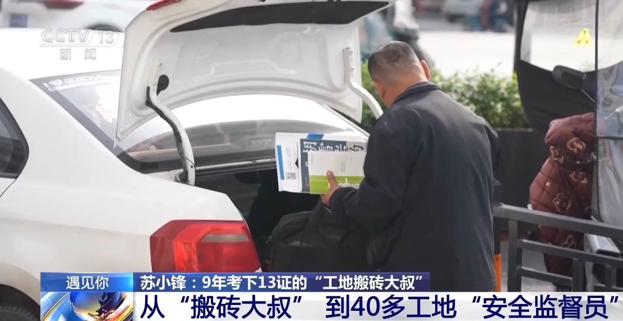 遇见你丨51岁再战考场 “工地搬砖大叔”苏小锋9年考下13证
