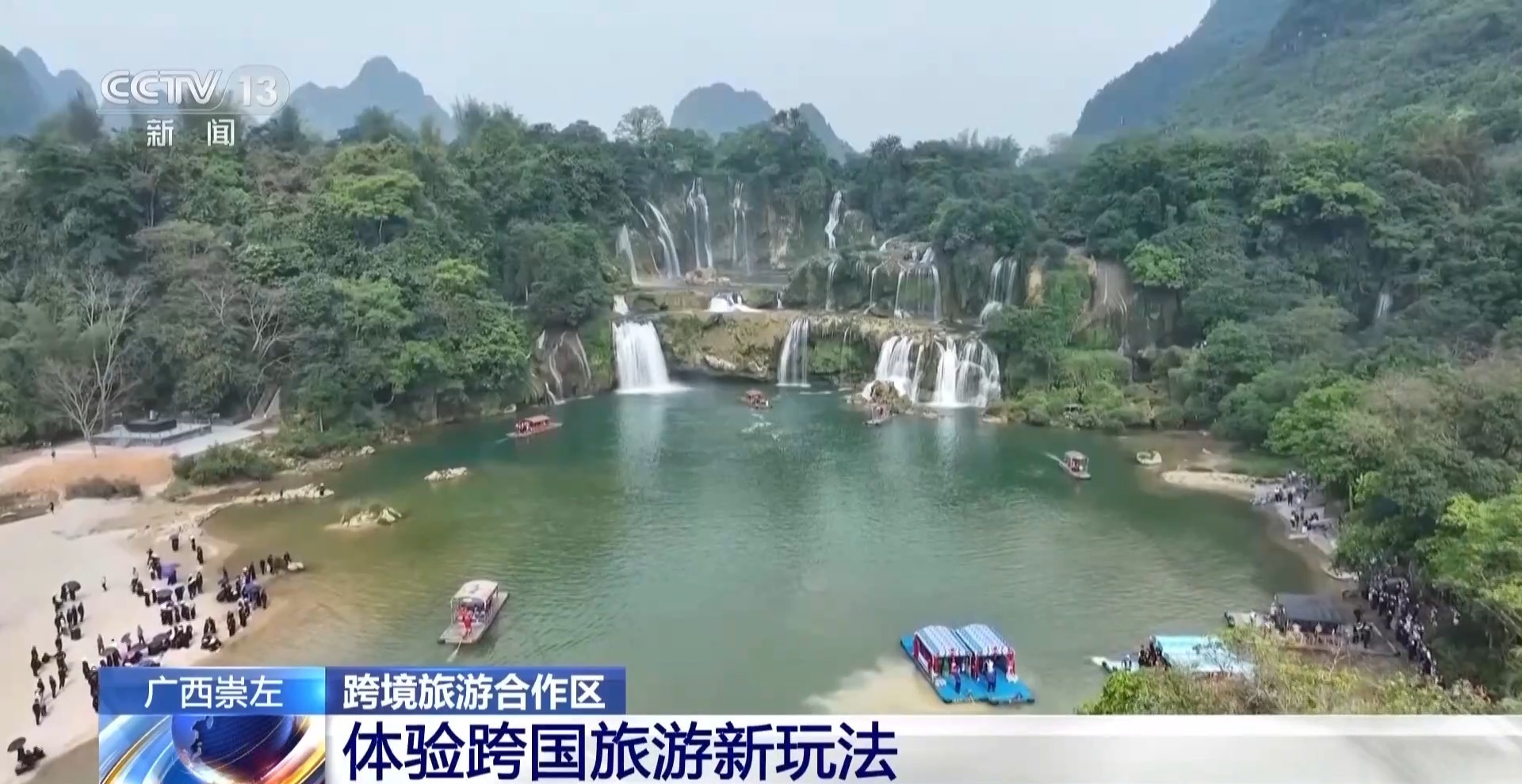 一票游两国！广西大新县借“好风景”发展“好经济”