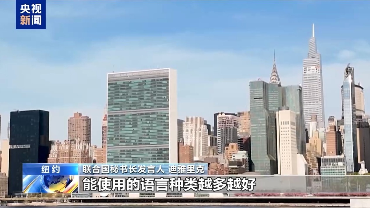 联合国秘书长发言人在记者会上用中文问好
