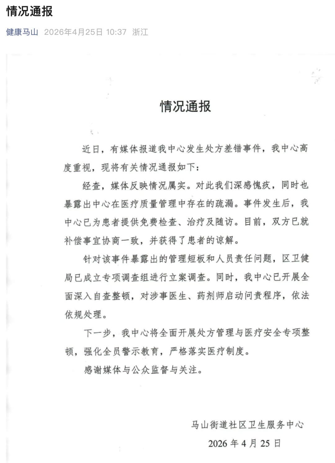  医生错把2粒写成21粒，患者一天吃了42粒药