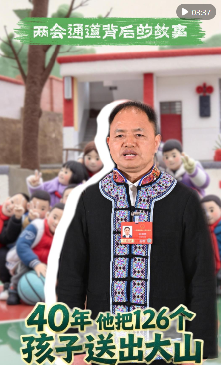  两会通道背后的故事｜40年，他把126个孩子送出大山