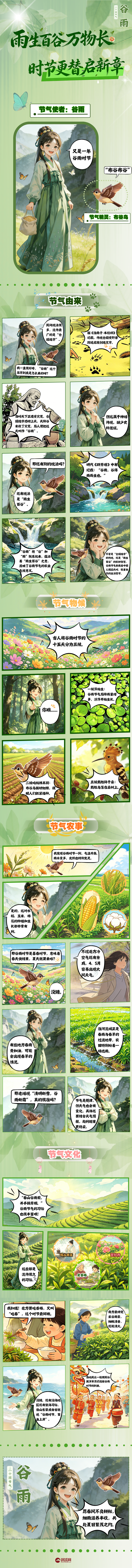  节气漫谈｜AI创意长图：雨生百谷万物长，时节更替启新章