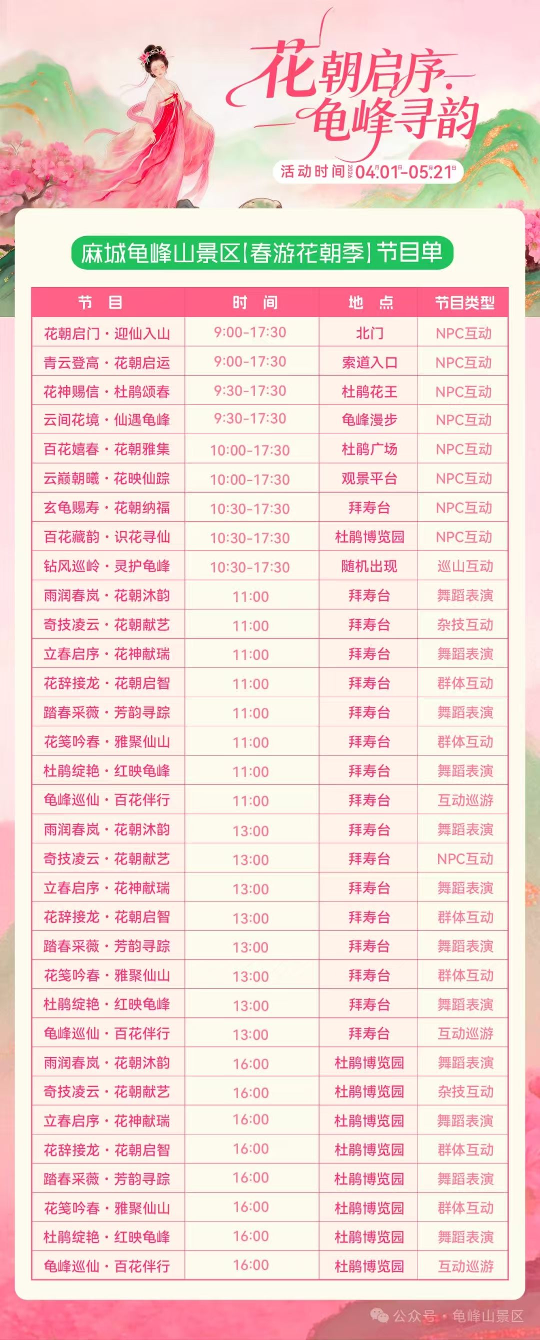 火出圈！龟峰山花朝季启幕，万亩杜鹃邀你赴春日浪漫