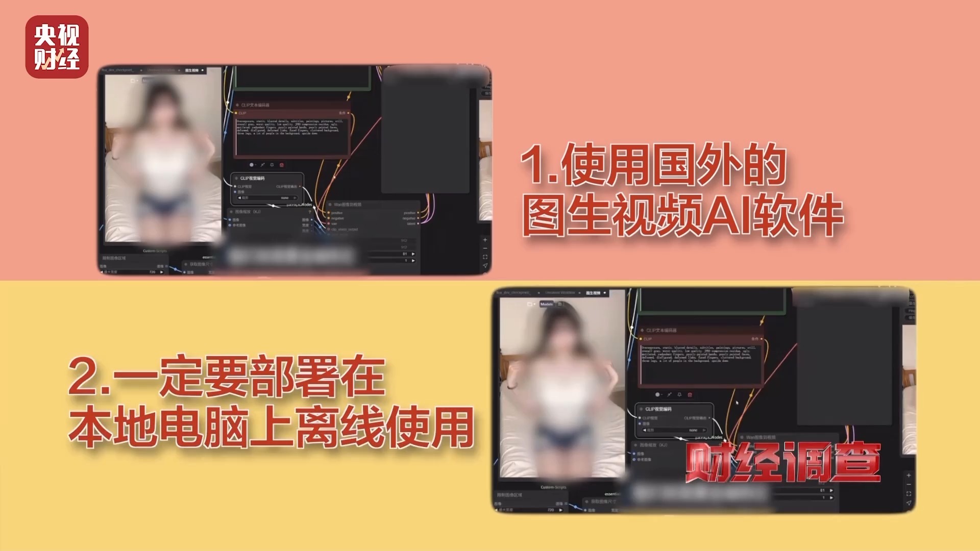  财经调查丨AI“造黄”教程网络公然兜售 背后产业链曝光