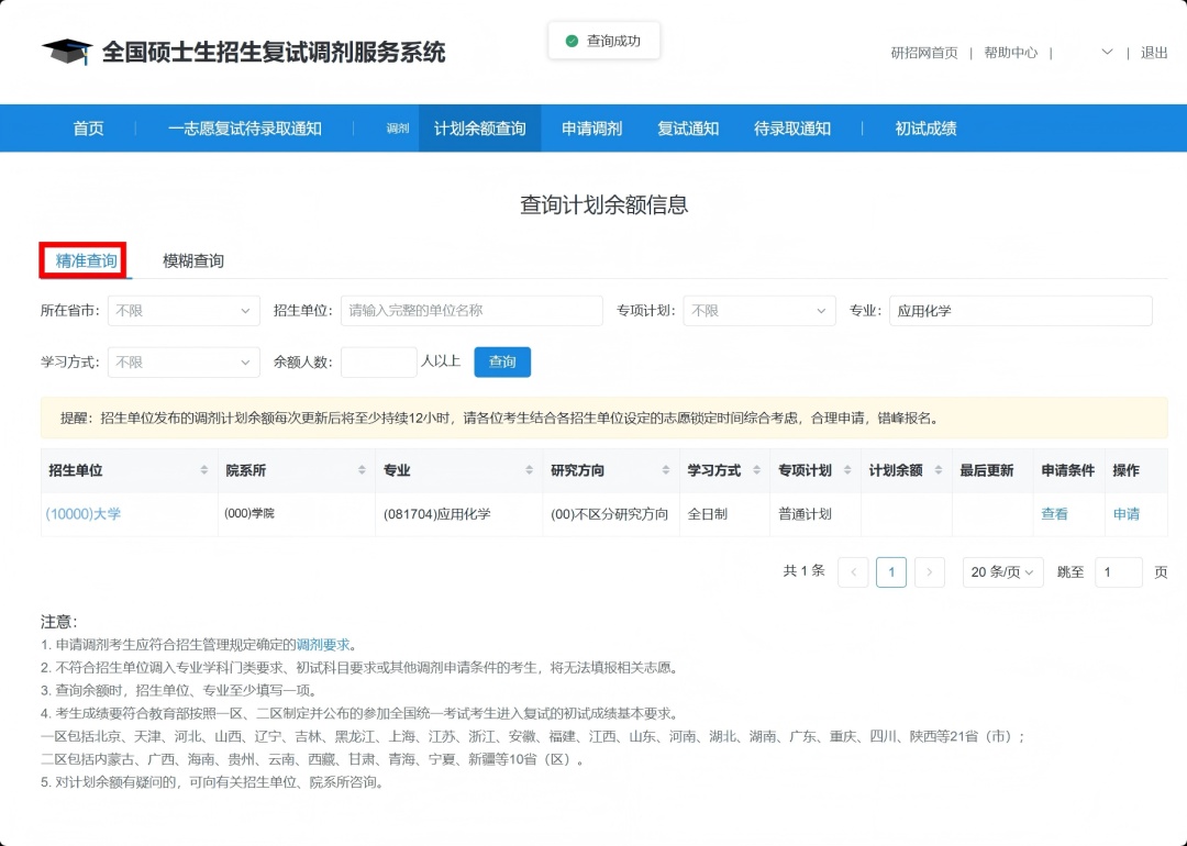研招调剂服务系统8日开通