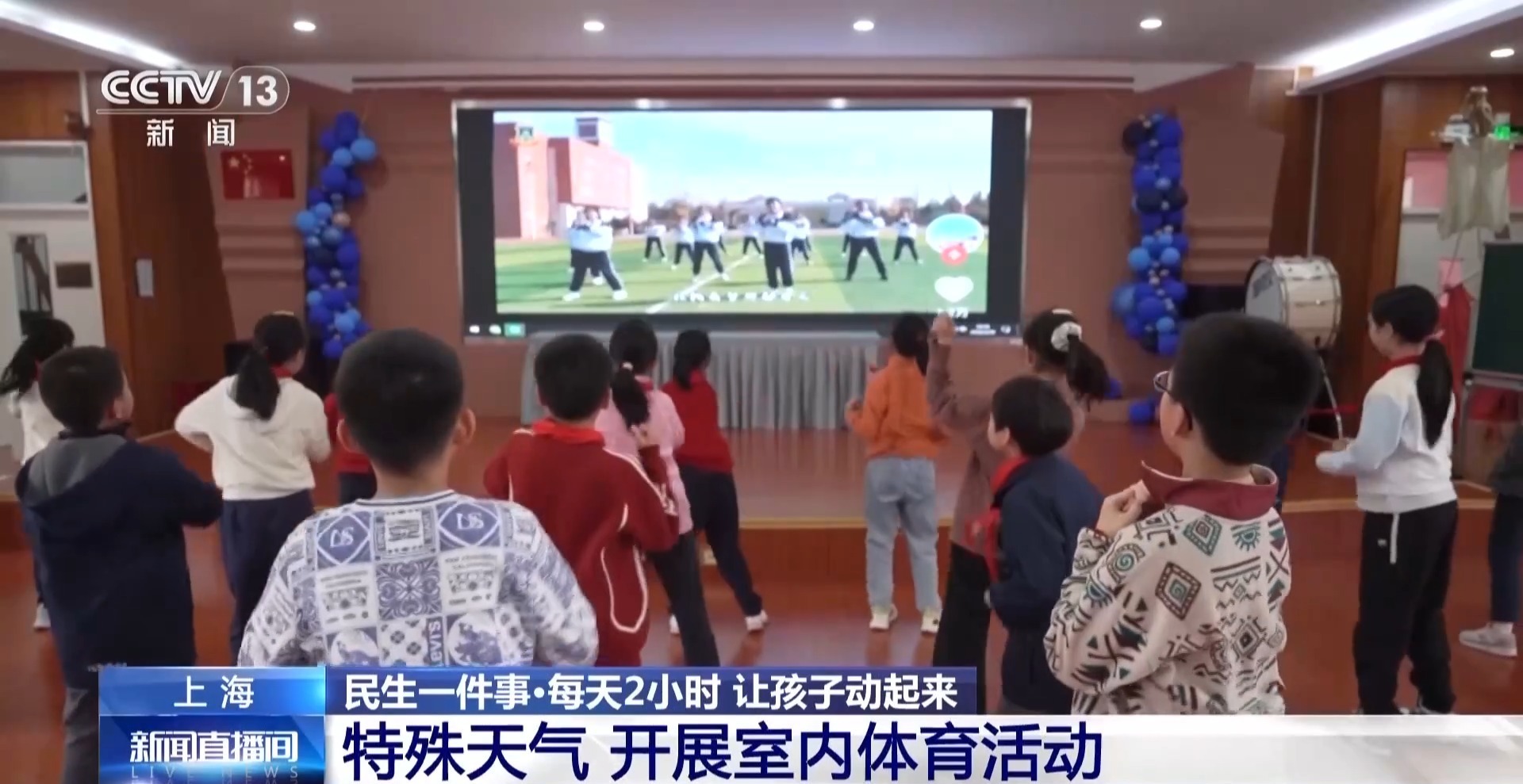 班赛覆盖、师资提升 上海学生每天运动2小时有了多重保障