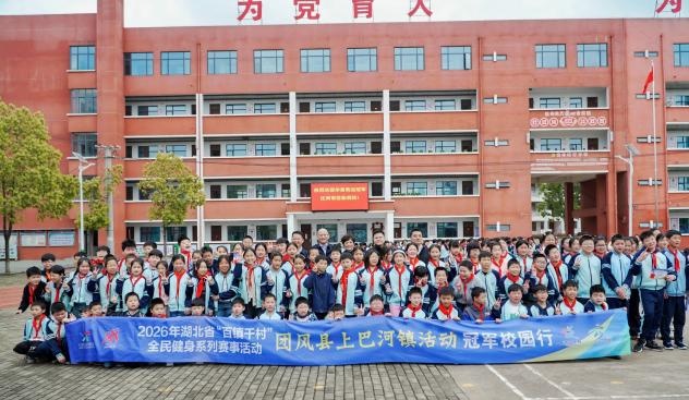 2026年湖北省“百镇千村”全民健身系列赛事活动首站团风县上巴河镇举行(图7)