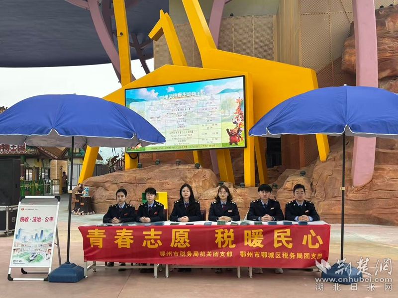 鄂州税务把税法宣传送进鄂州灵玲野生动物王国