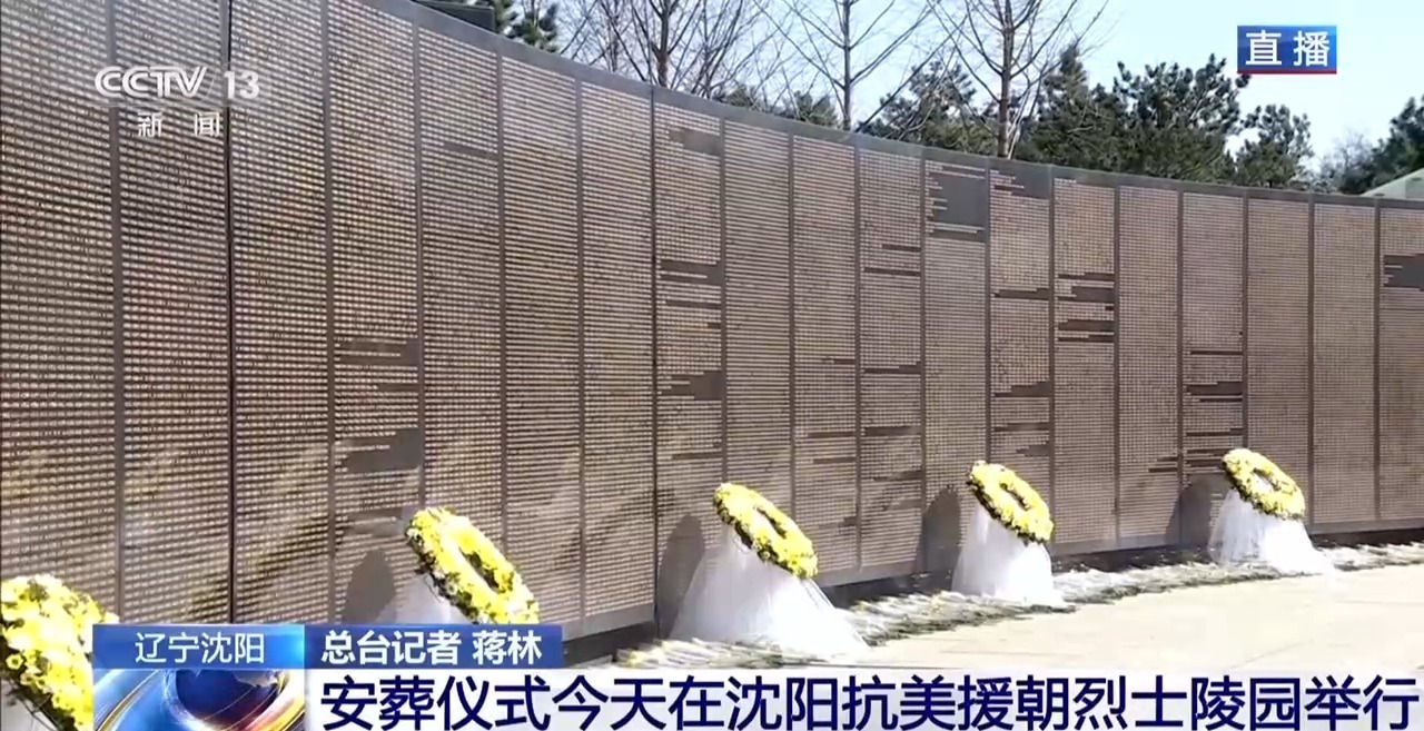 志愿军烈士遗骸安葬仪式准备工作基本就绪