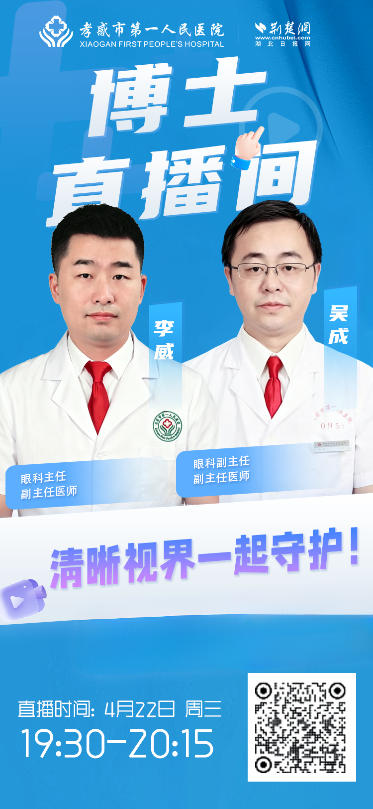 直播预告｜清晰视界，一起守护！