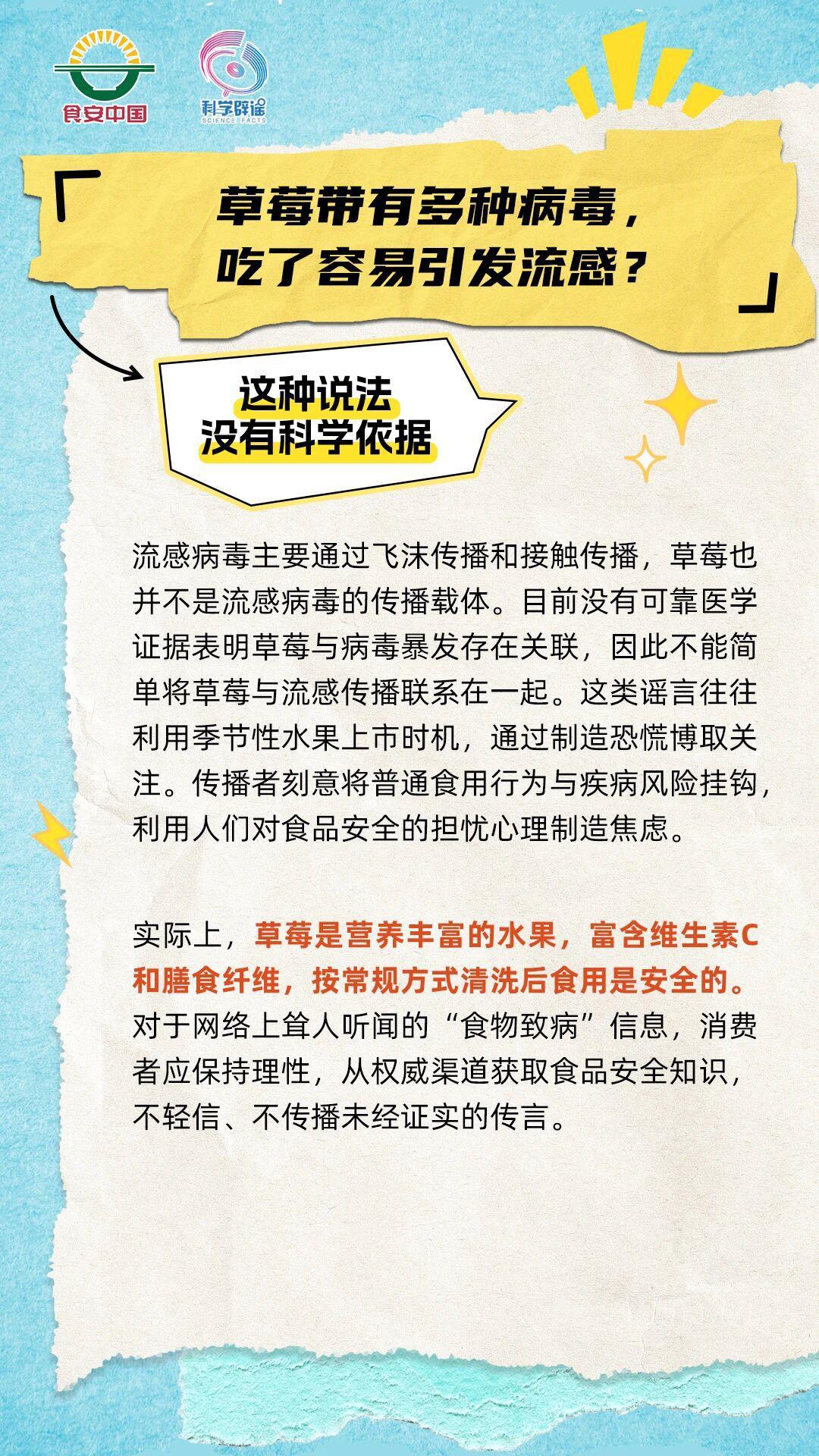 吃草莓会引发流感？马蹄是“最脏水果”？辟谣来了