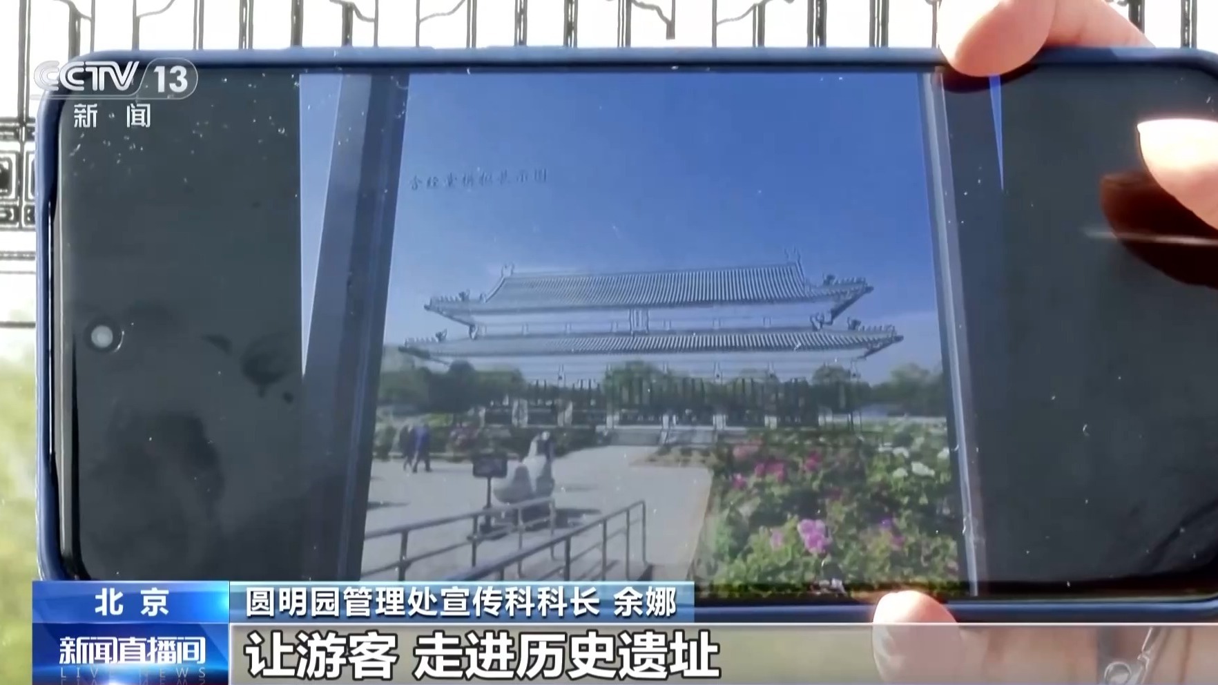 圆明园含经堂改造开放 新增透视展示牌还原